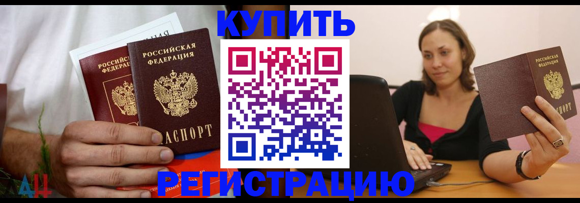 временная регистрация в квартире в Ревде