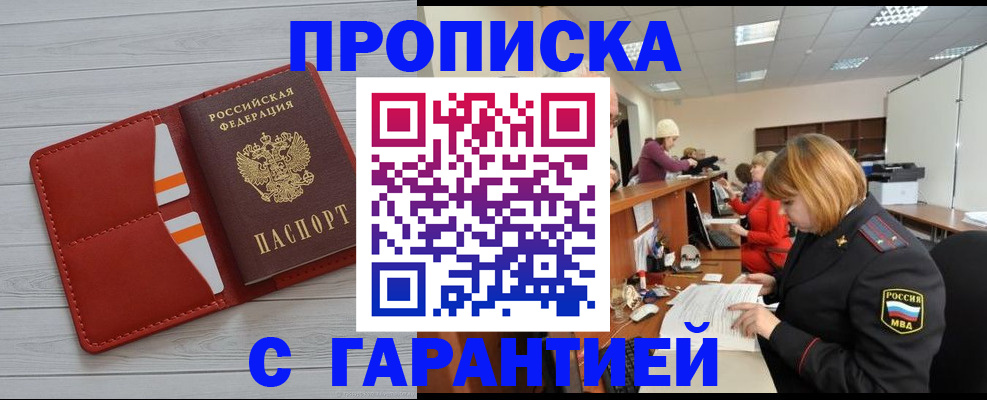 временная регистрация гарантия в Ревде