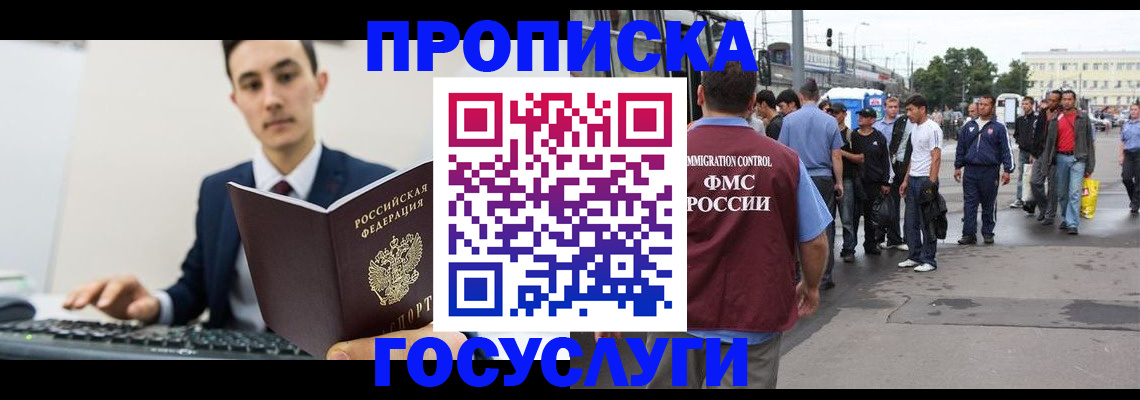 временная регистрация законно в Ревде